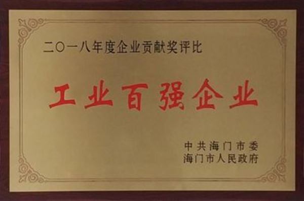 万象城平台,万象城（中国）一站式服务平台药业荣获百强工业企业先进单位