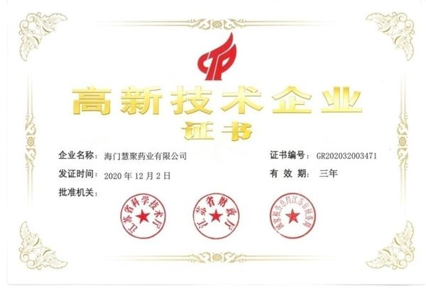 万象城平台,万象城（中国）一站式服务平台药业再获“高新技术企业”认定